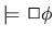 $\sat{} \Box \phi$